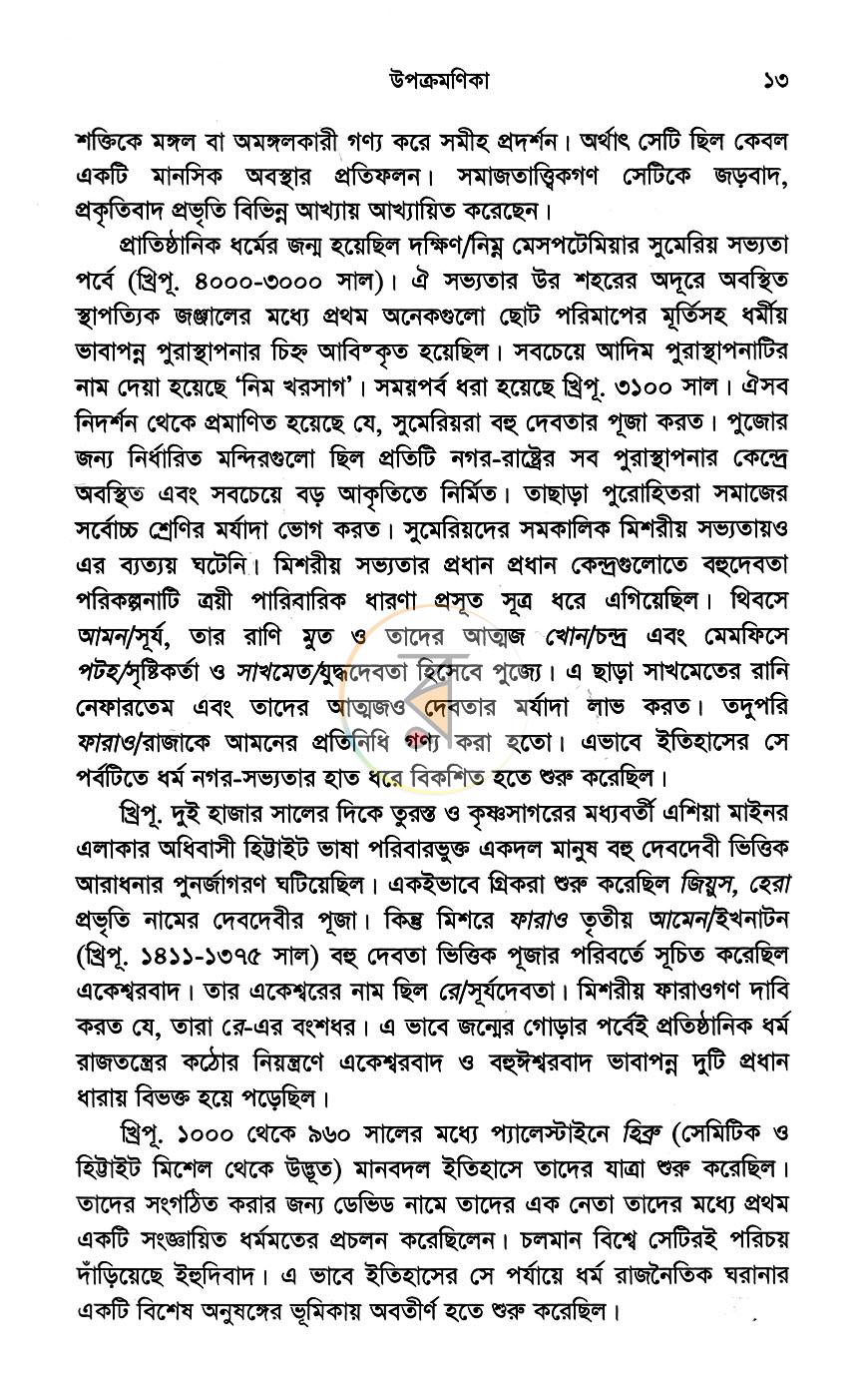 পাতা 9