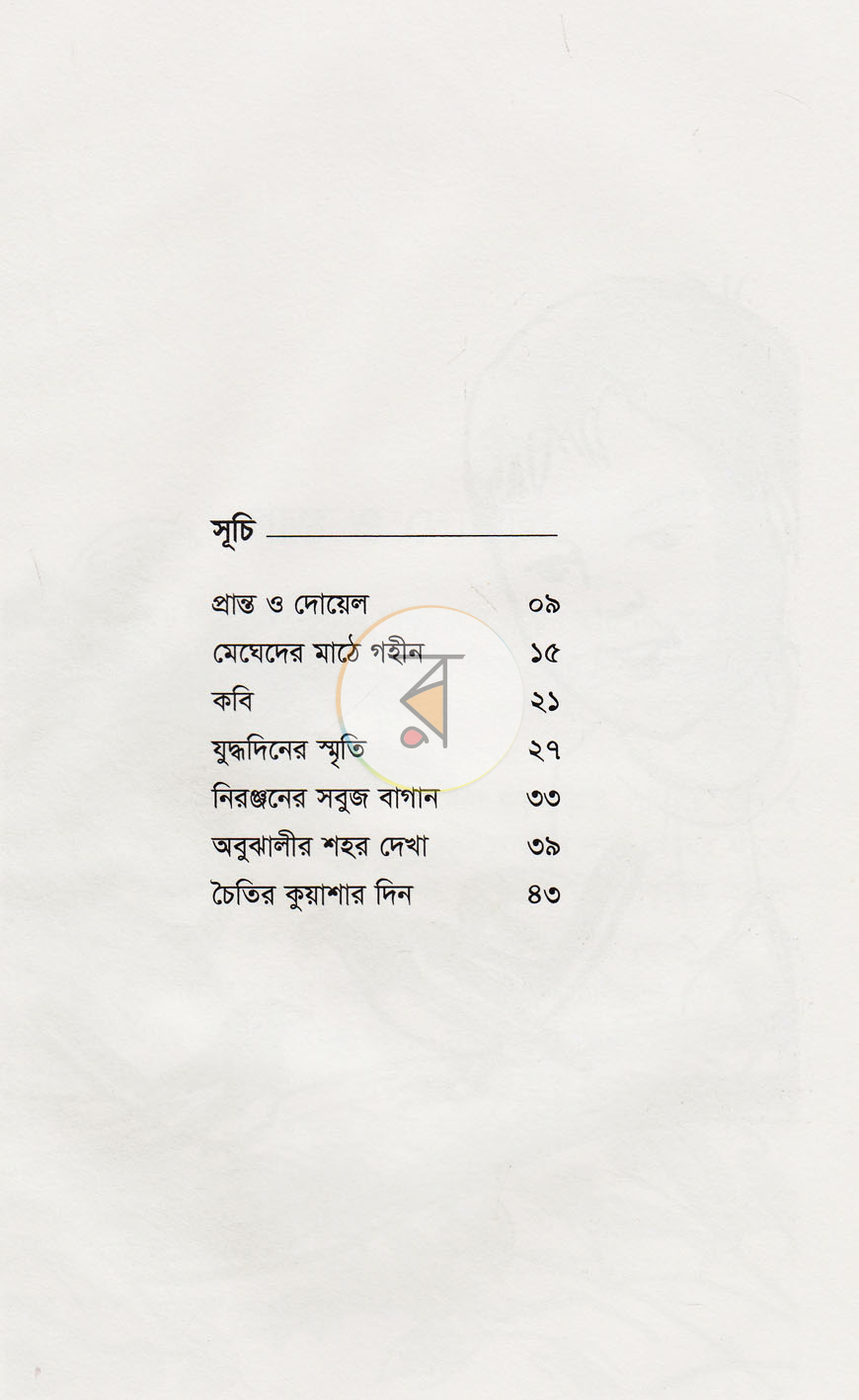 পাতা 2
