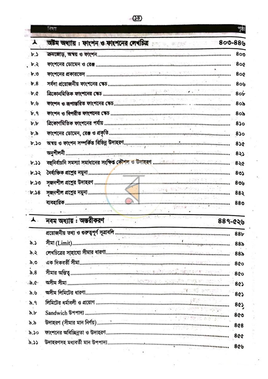 পাতা 7