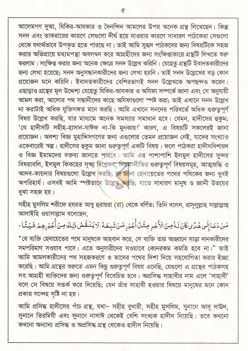 পাতা 5