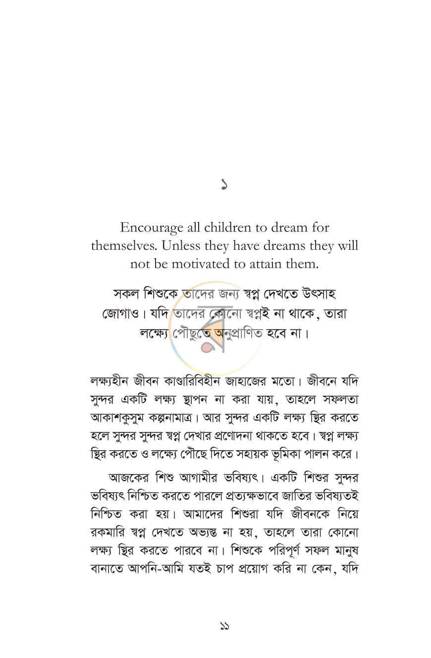 পাতা 11