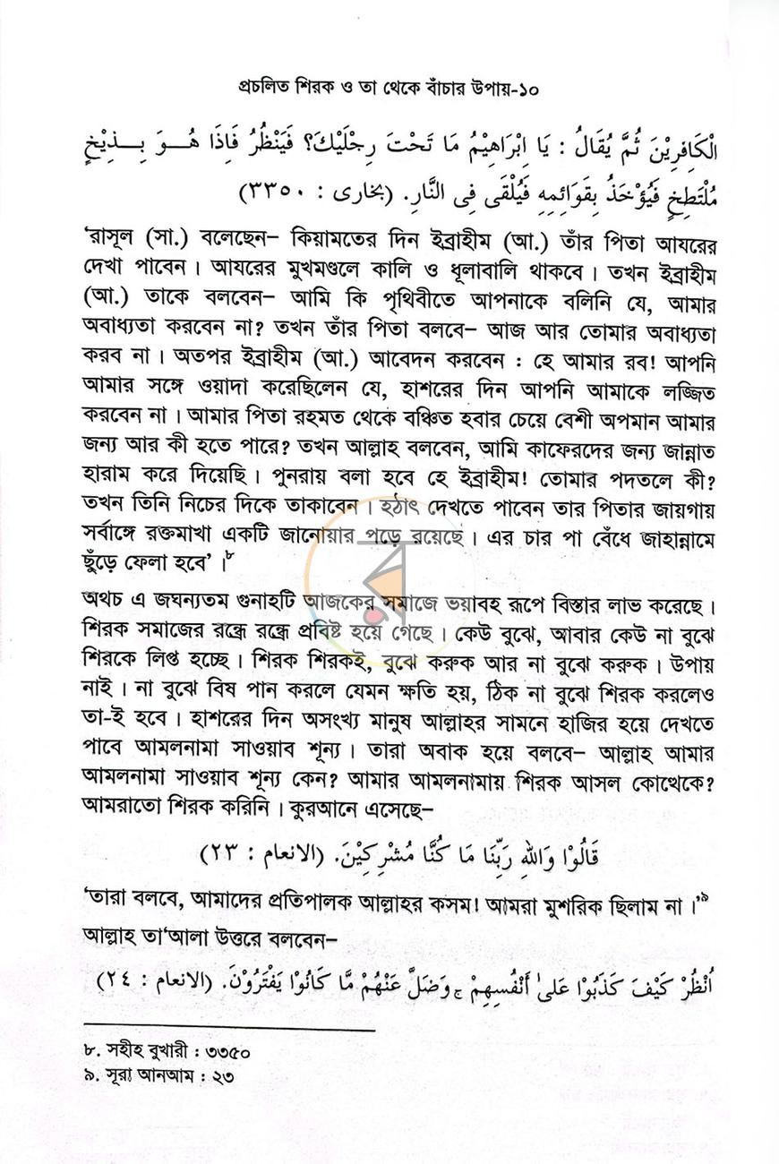পাতা 6
