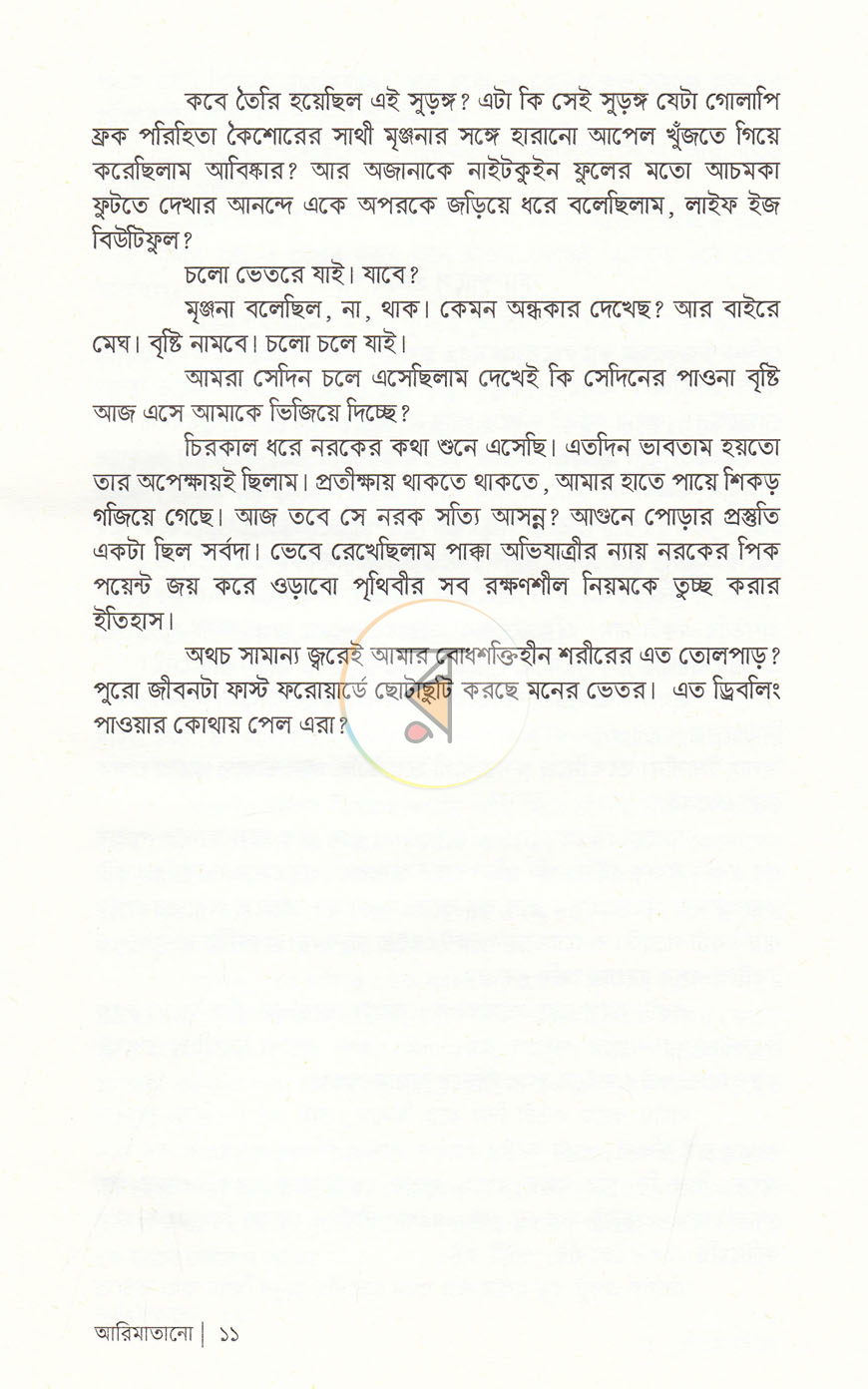 পাতা 7