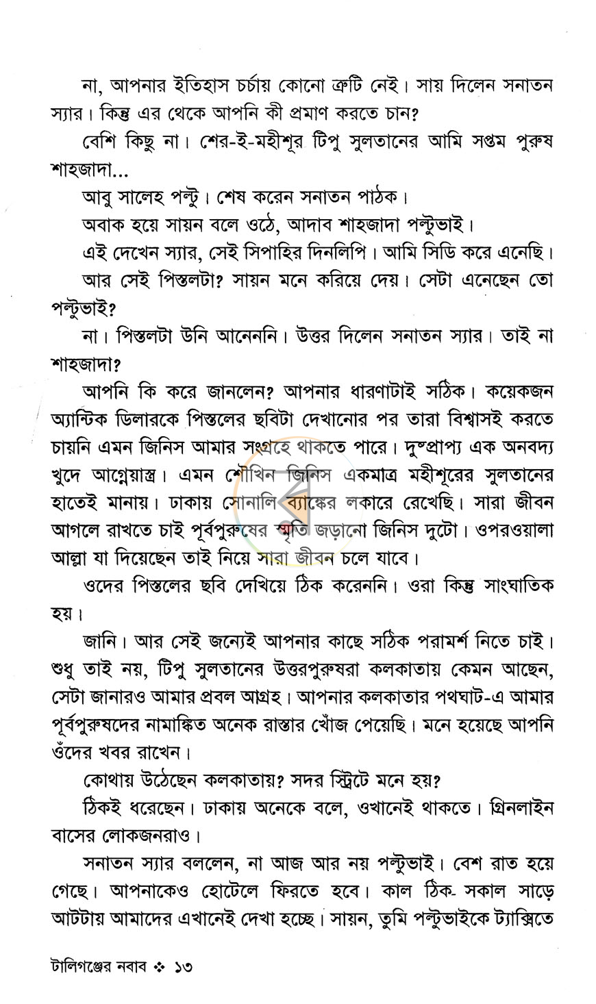 পাতা 6