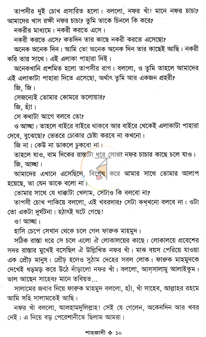 পাতা 7