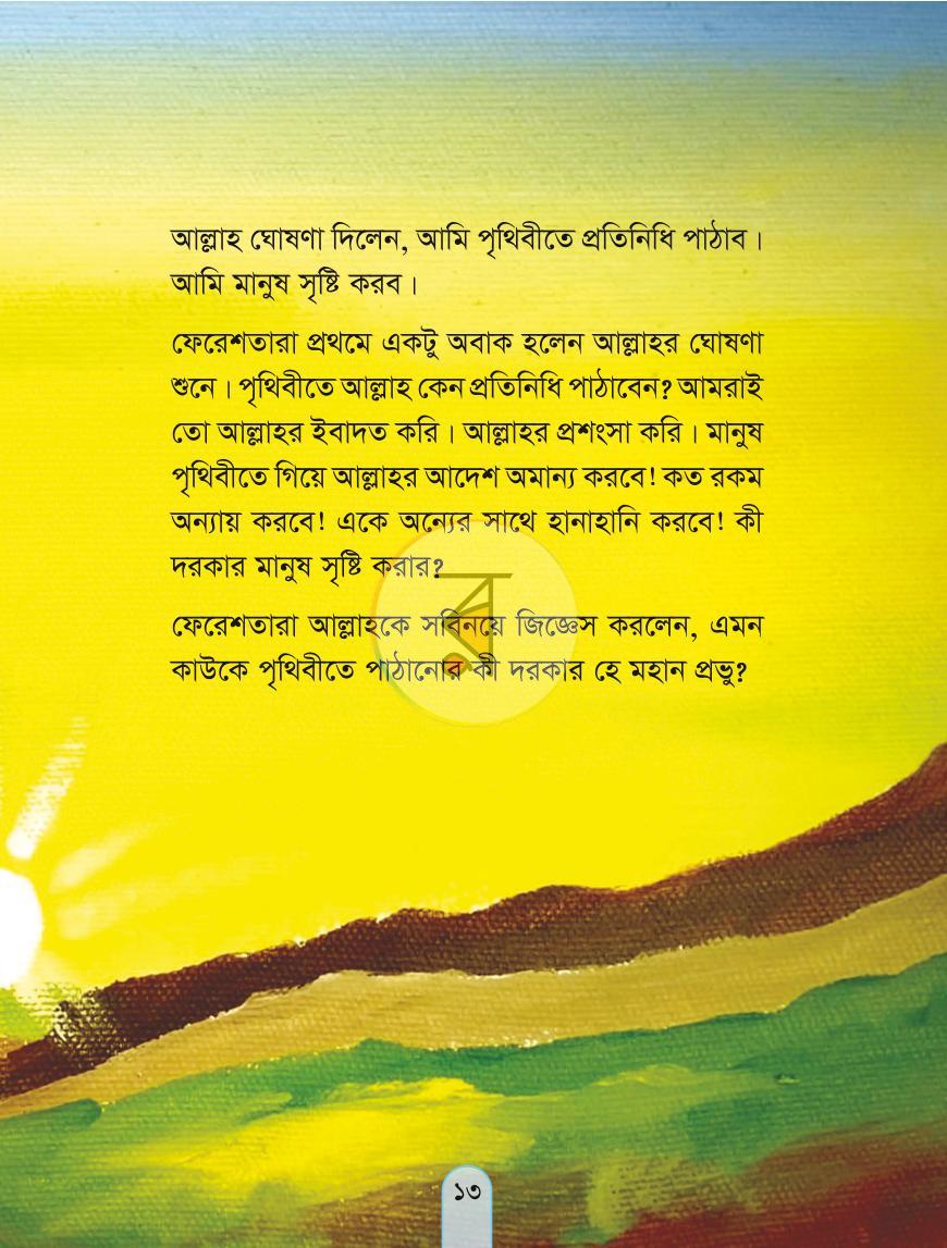পাতা 12