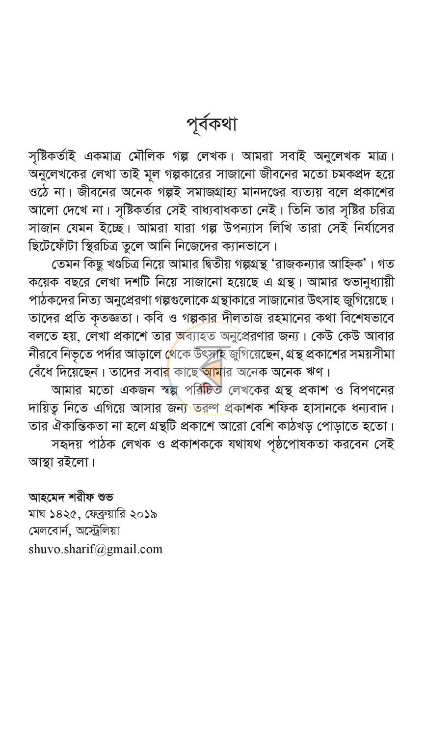 পাতা 3