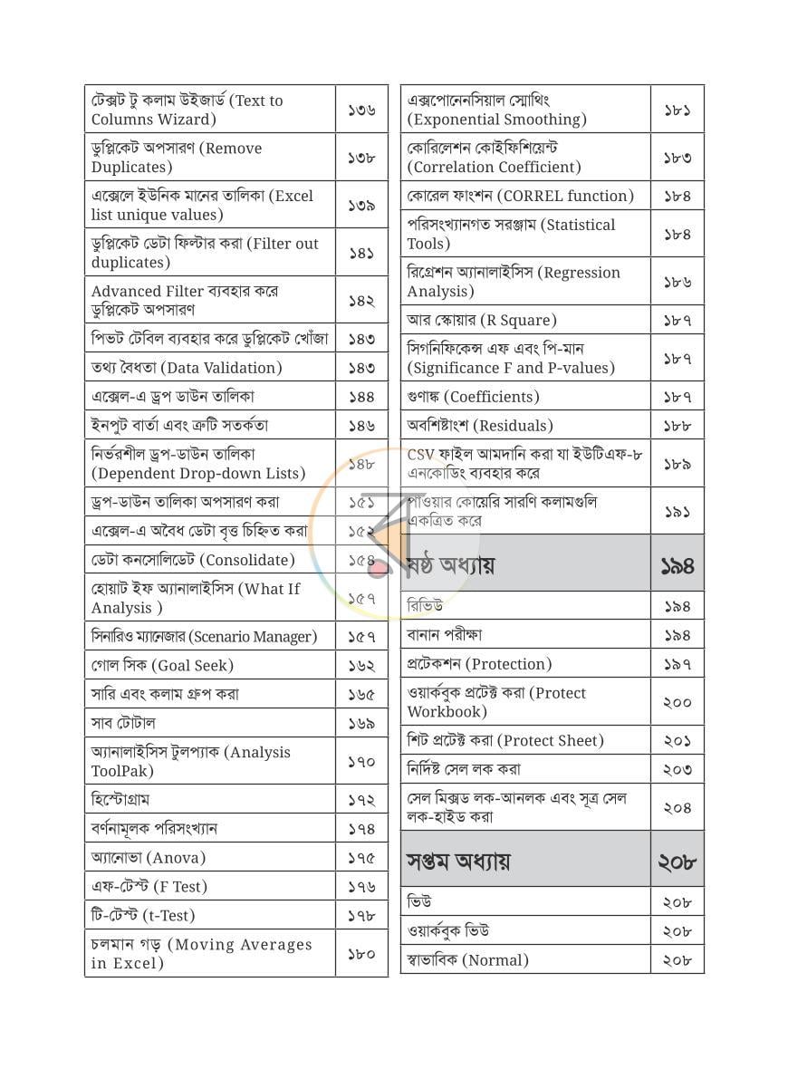 পাতা 7