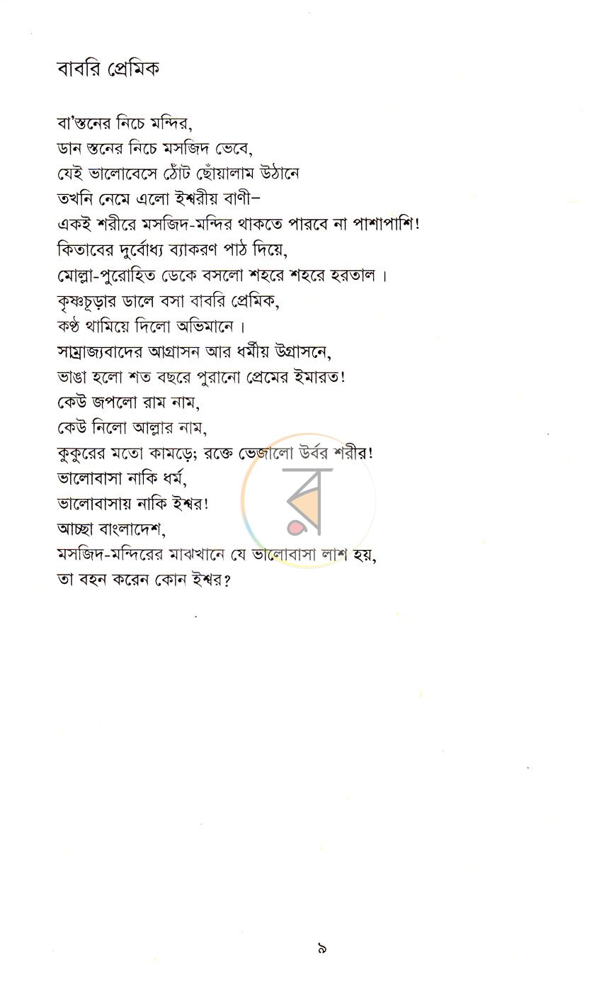 পাতা 4