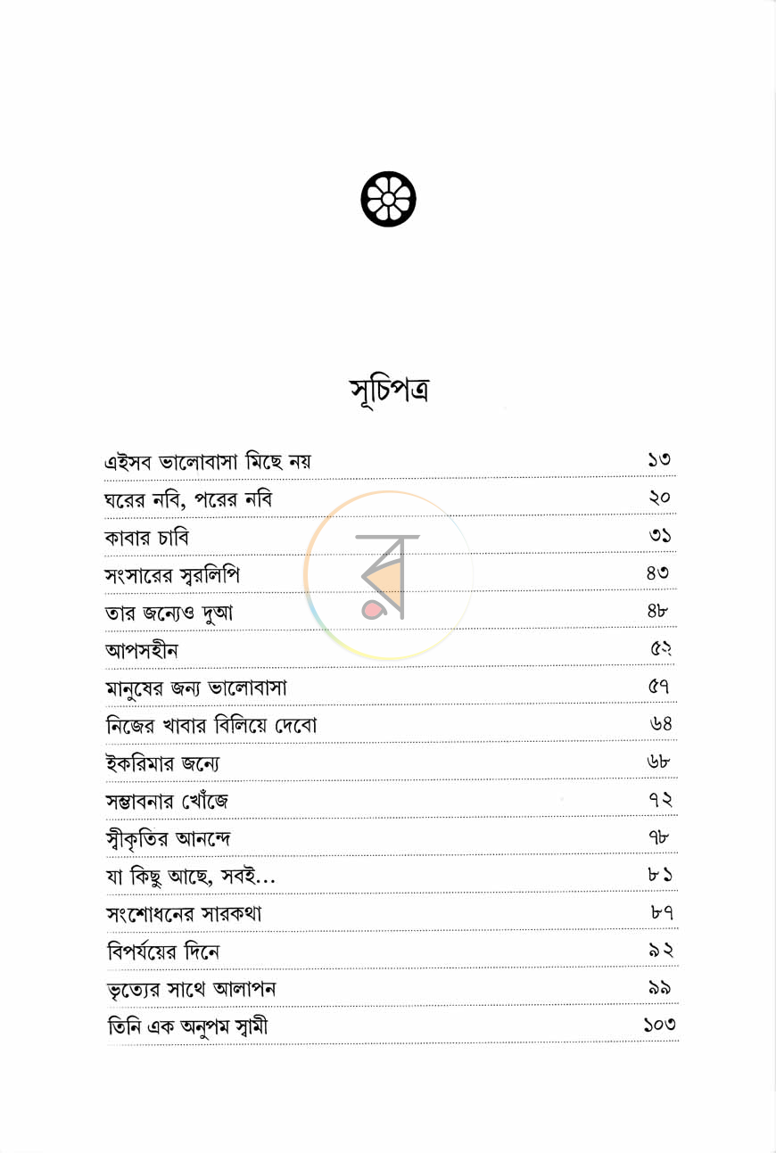 পাতা 6