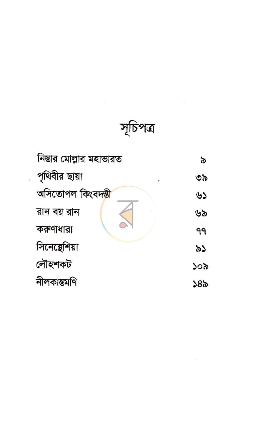 পাতা 3