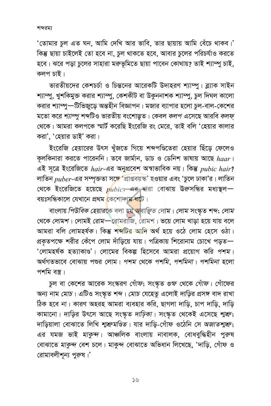পাতা 12