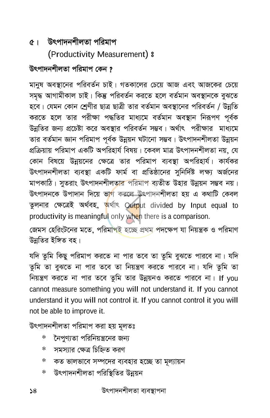 পাতা 12