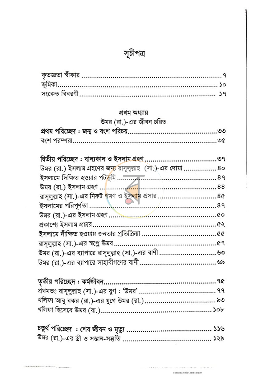 পাতা 7