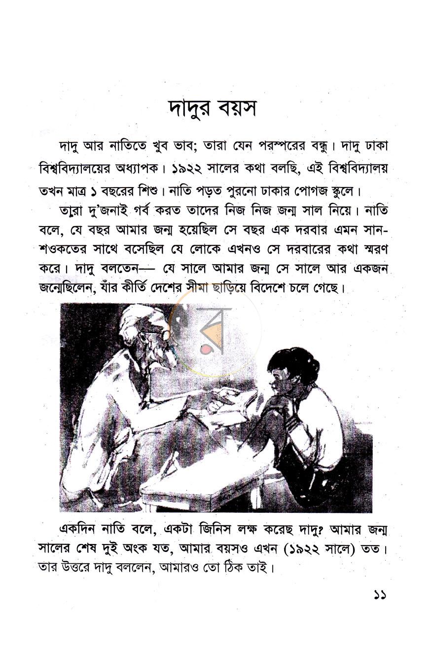 পাতা 4