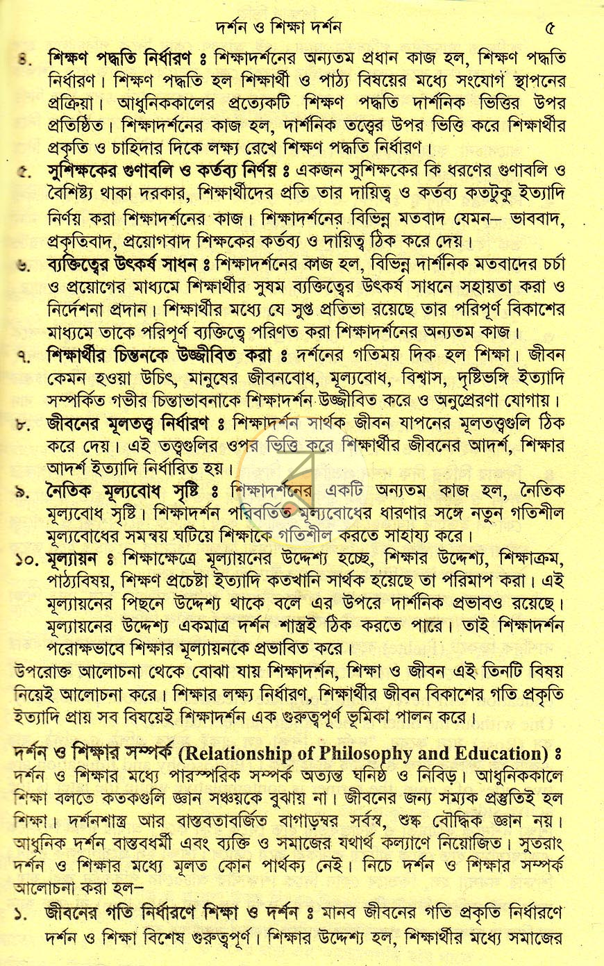 পাতা 12