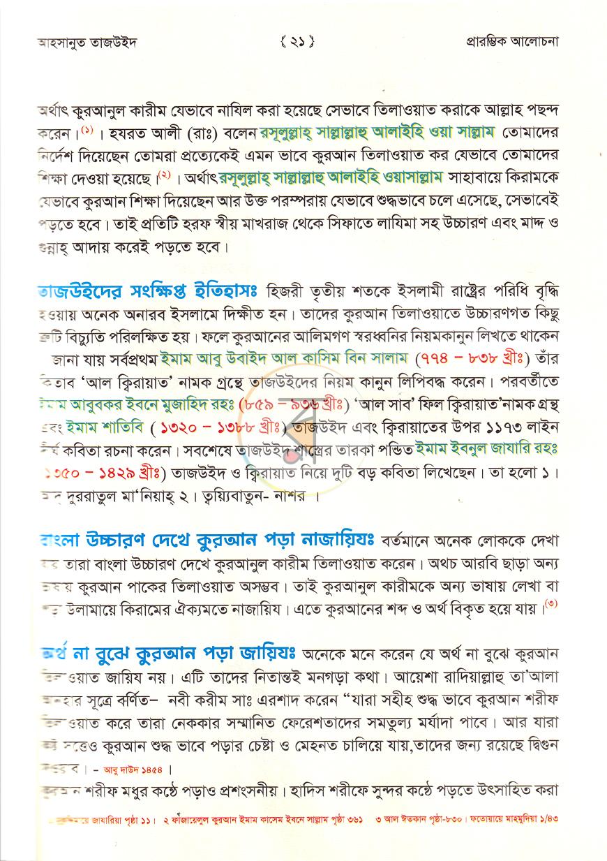 পাতা 8