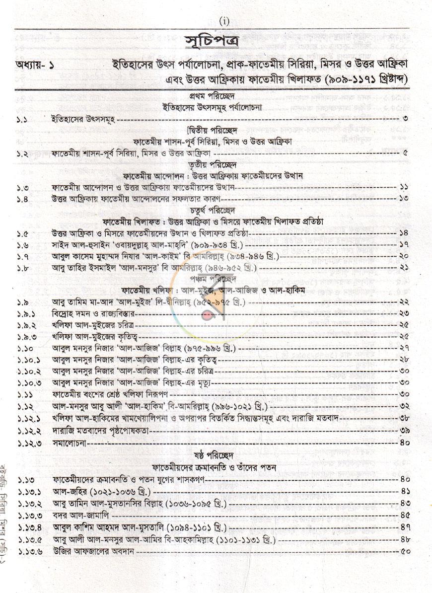 পাতা 3