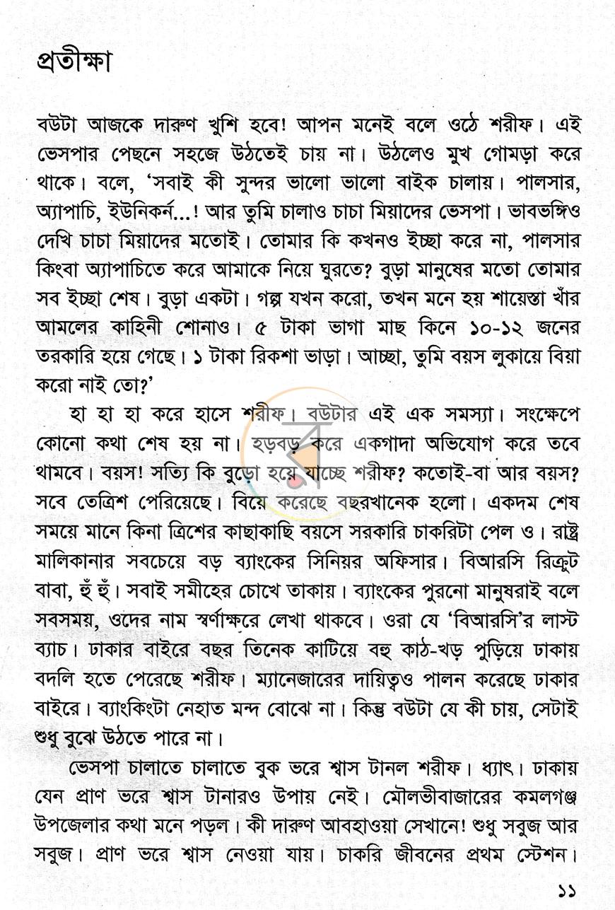 পাতা 4