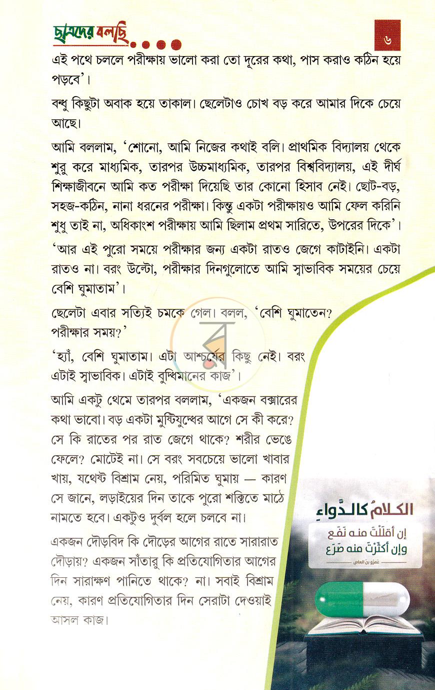 পাতা 4