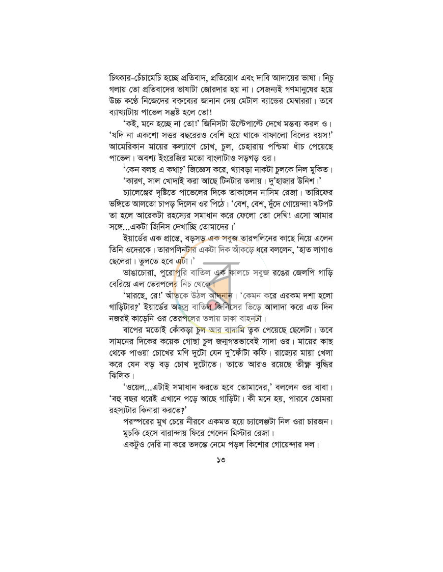 পাতা 6