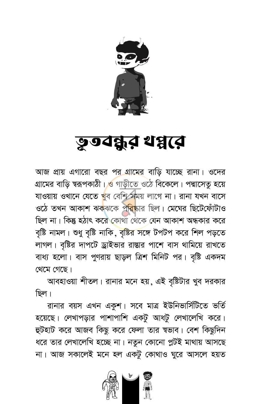 পাতা 8