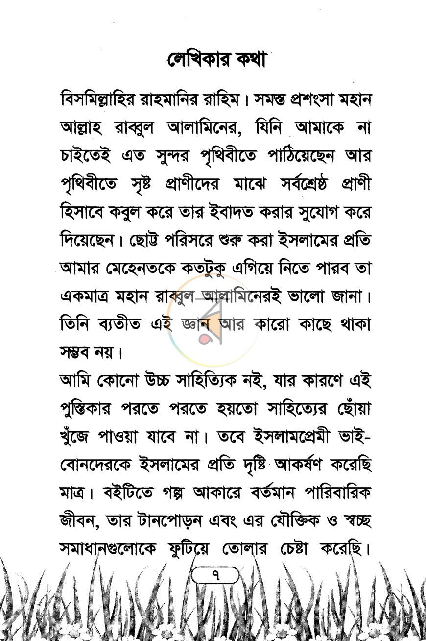 পাতা 4