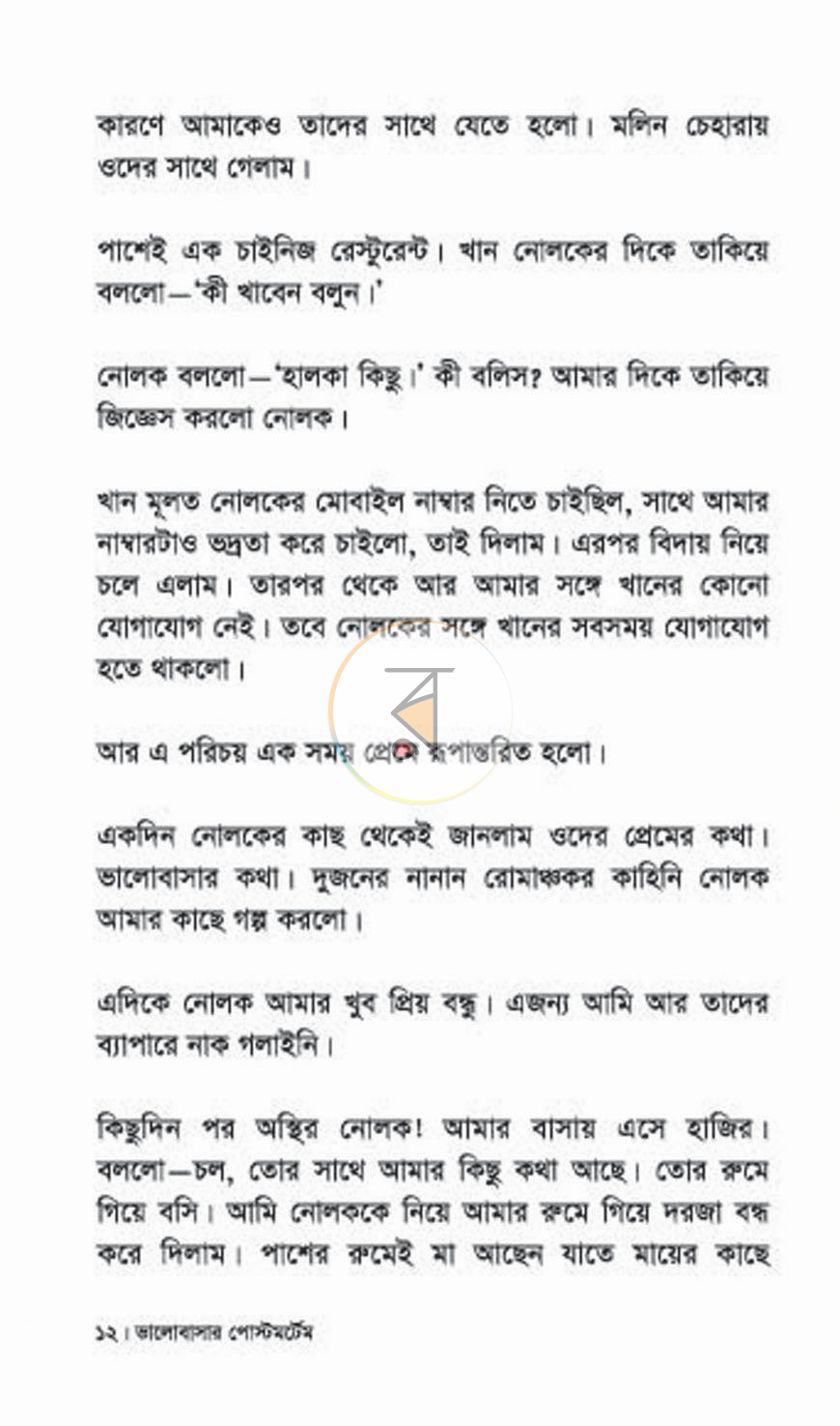 পাতা 6
