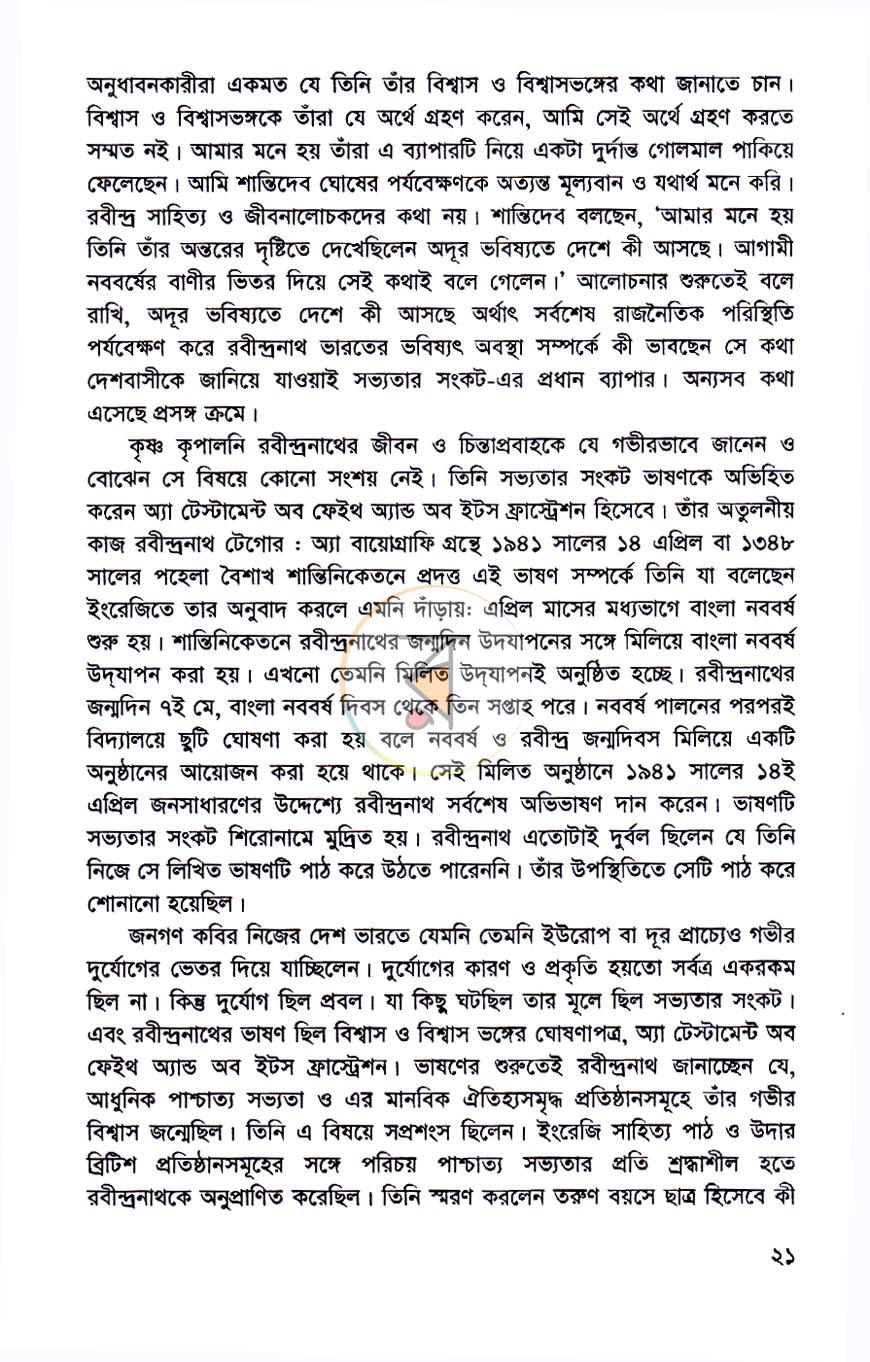 পাতা 6