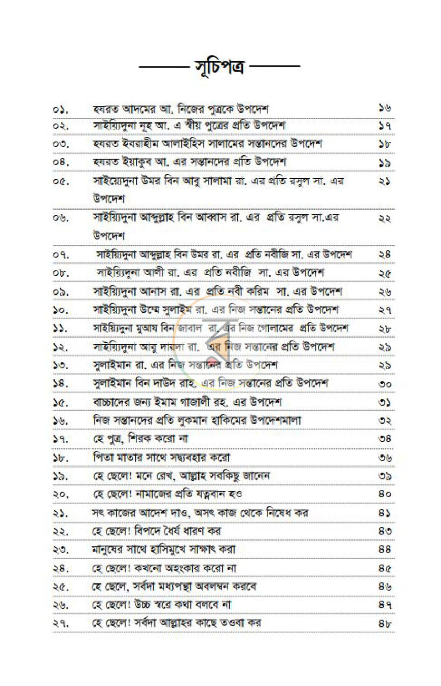 পাতা 2