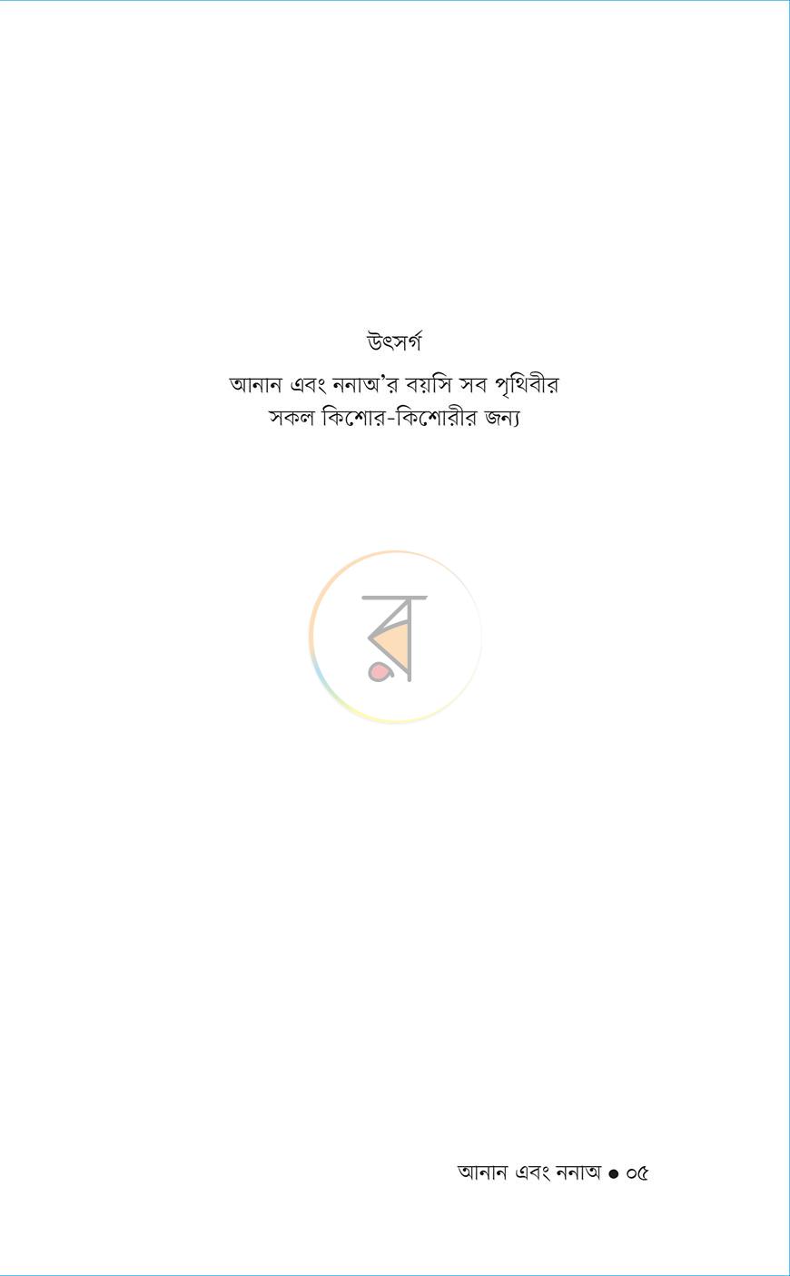 পাতা 3