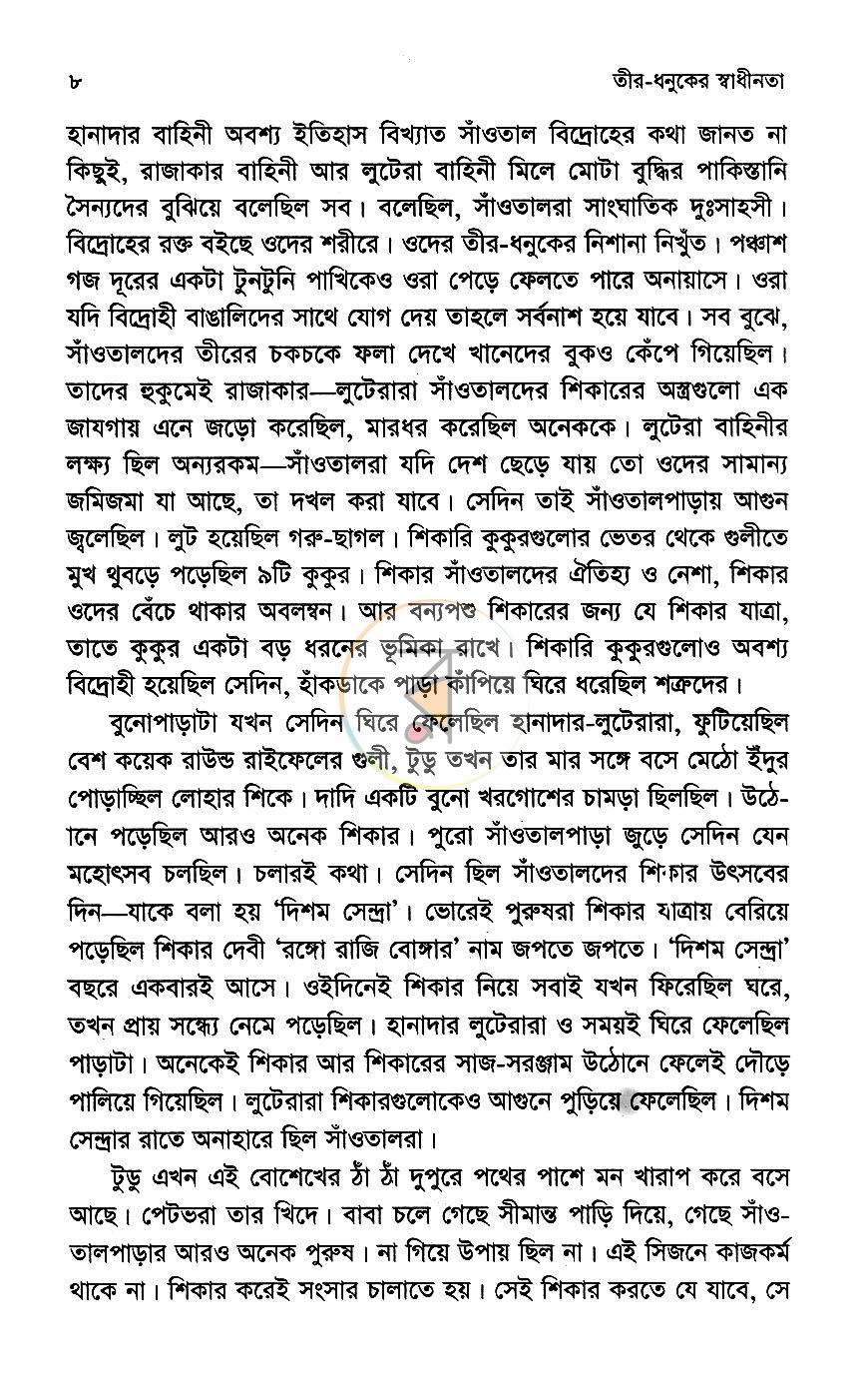 পাতা 5