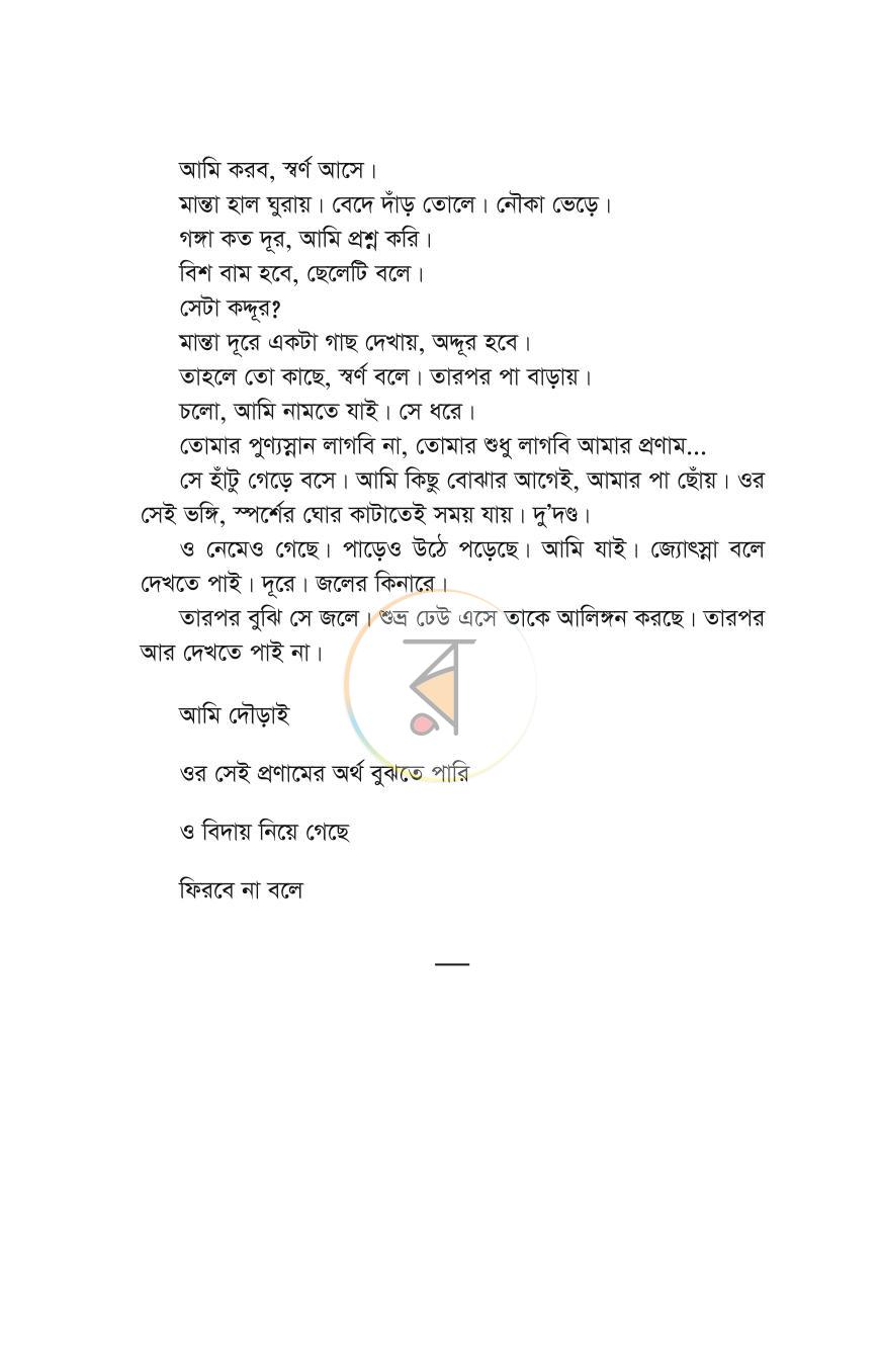 পাতা 17