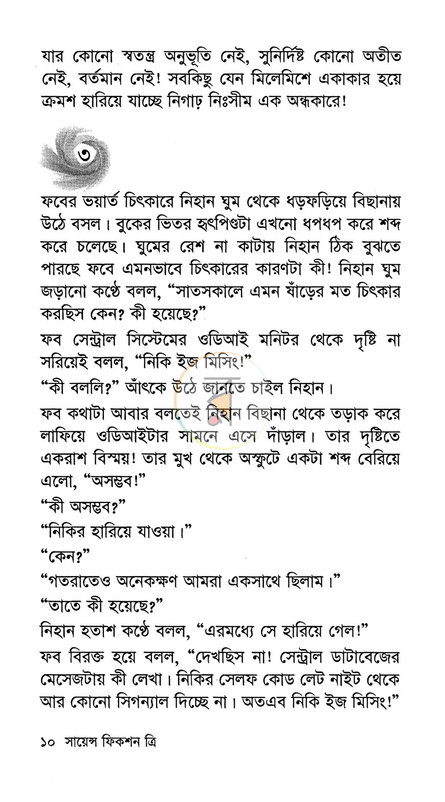 পাতা 6