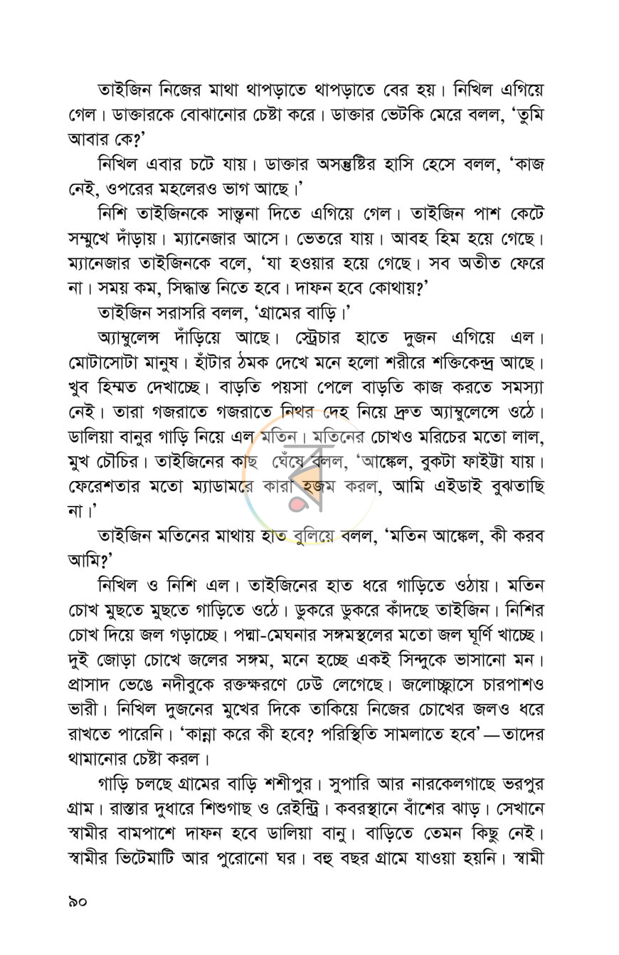 পাতা 9