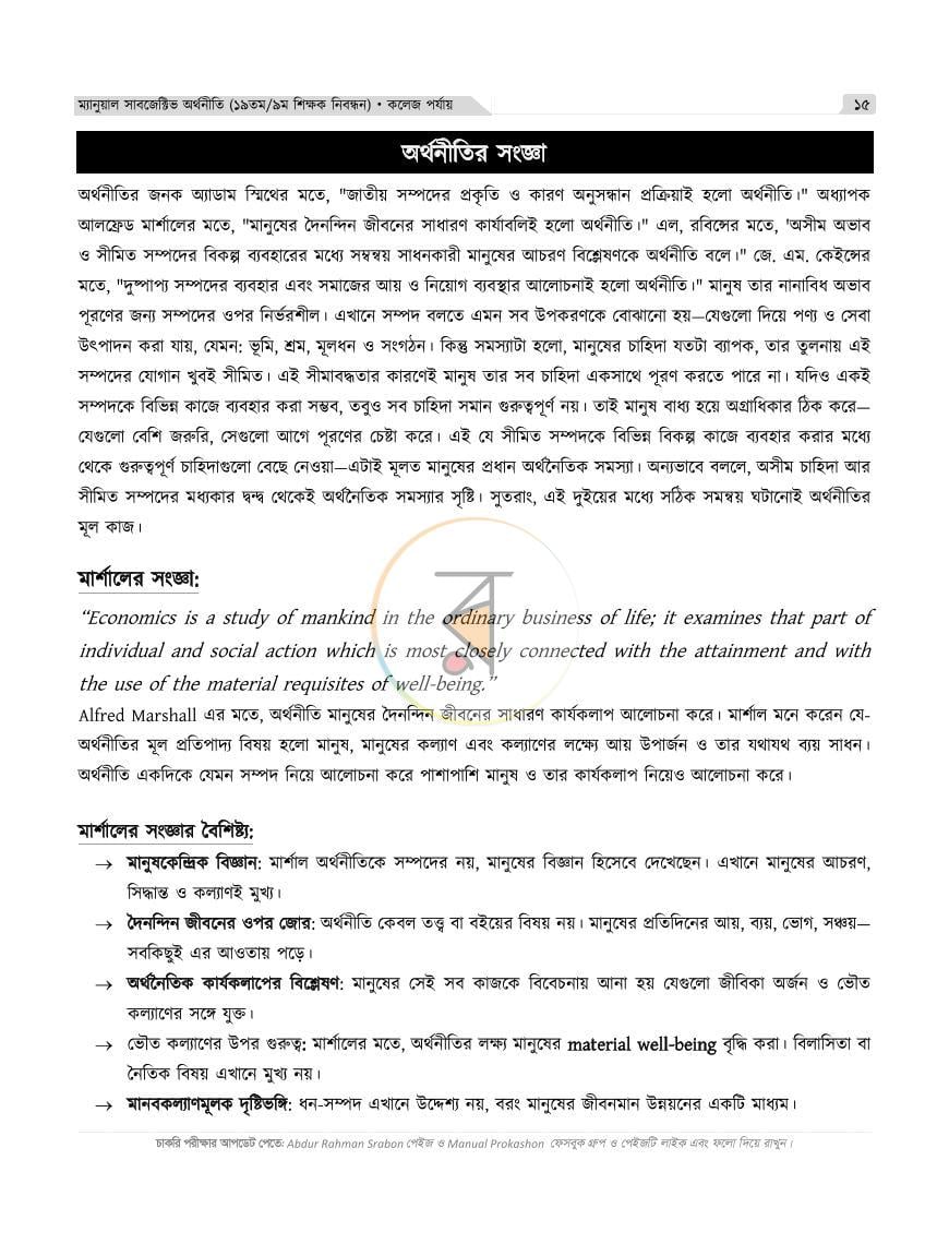 পাতা 14