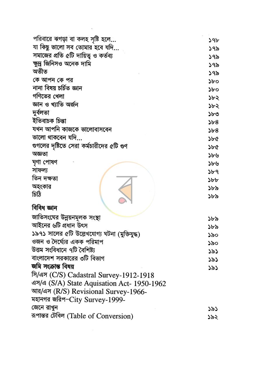 পাতা 8