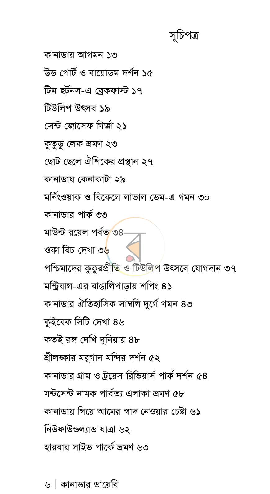 পাতা 5