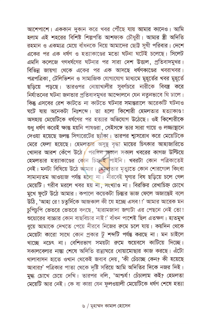 পাতা 5