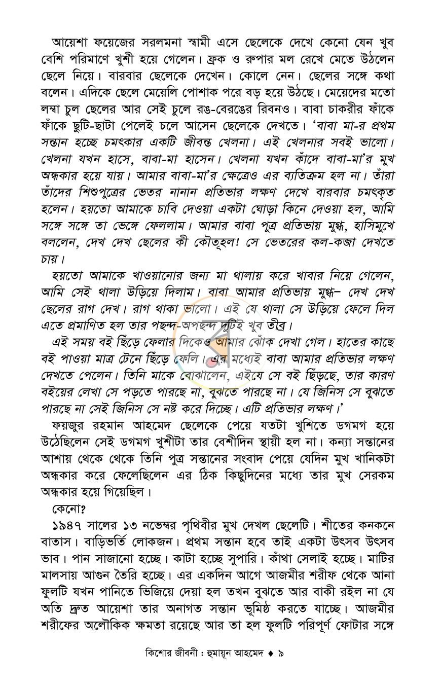 পাতা 5