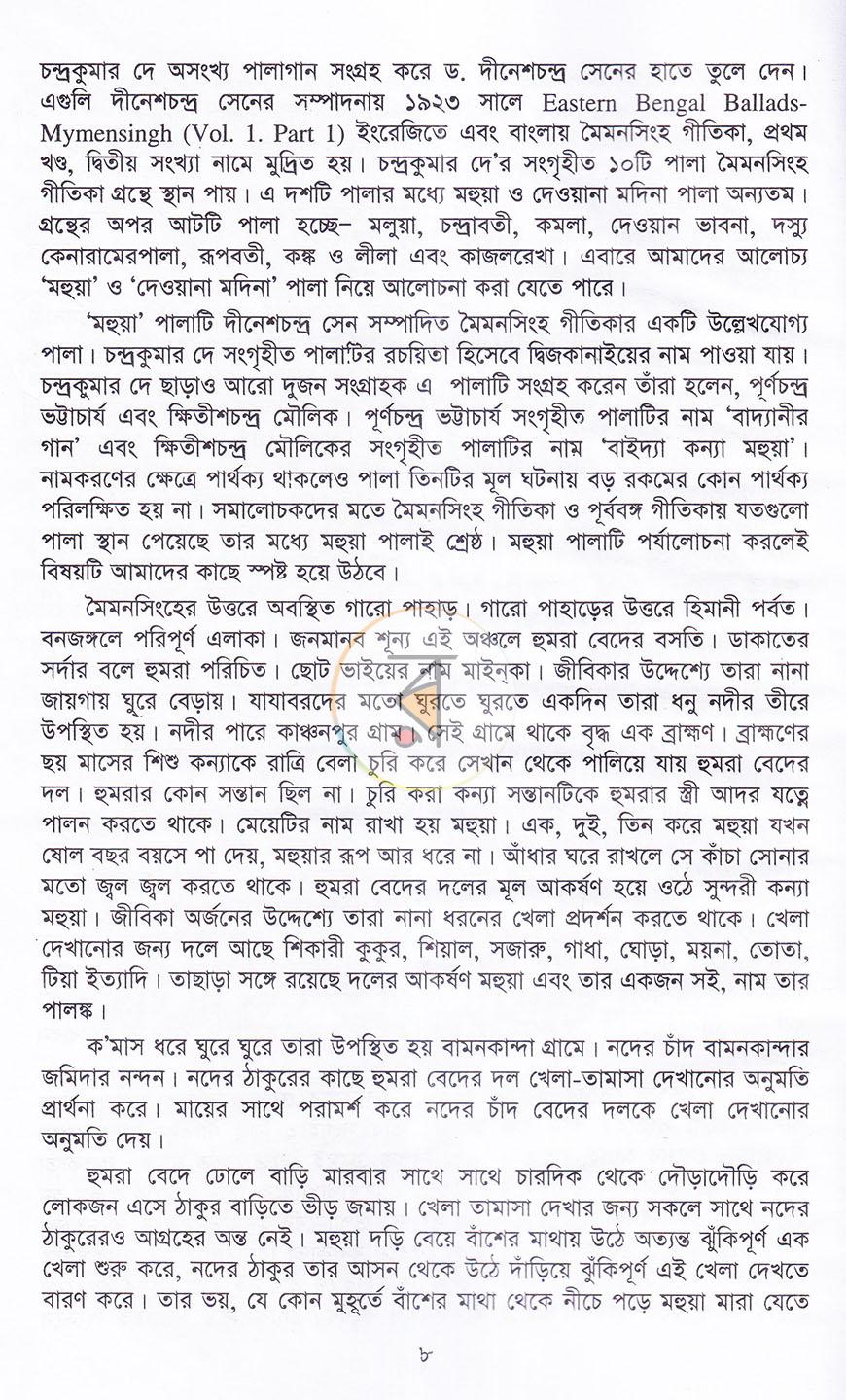 পাতা 6