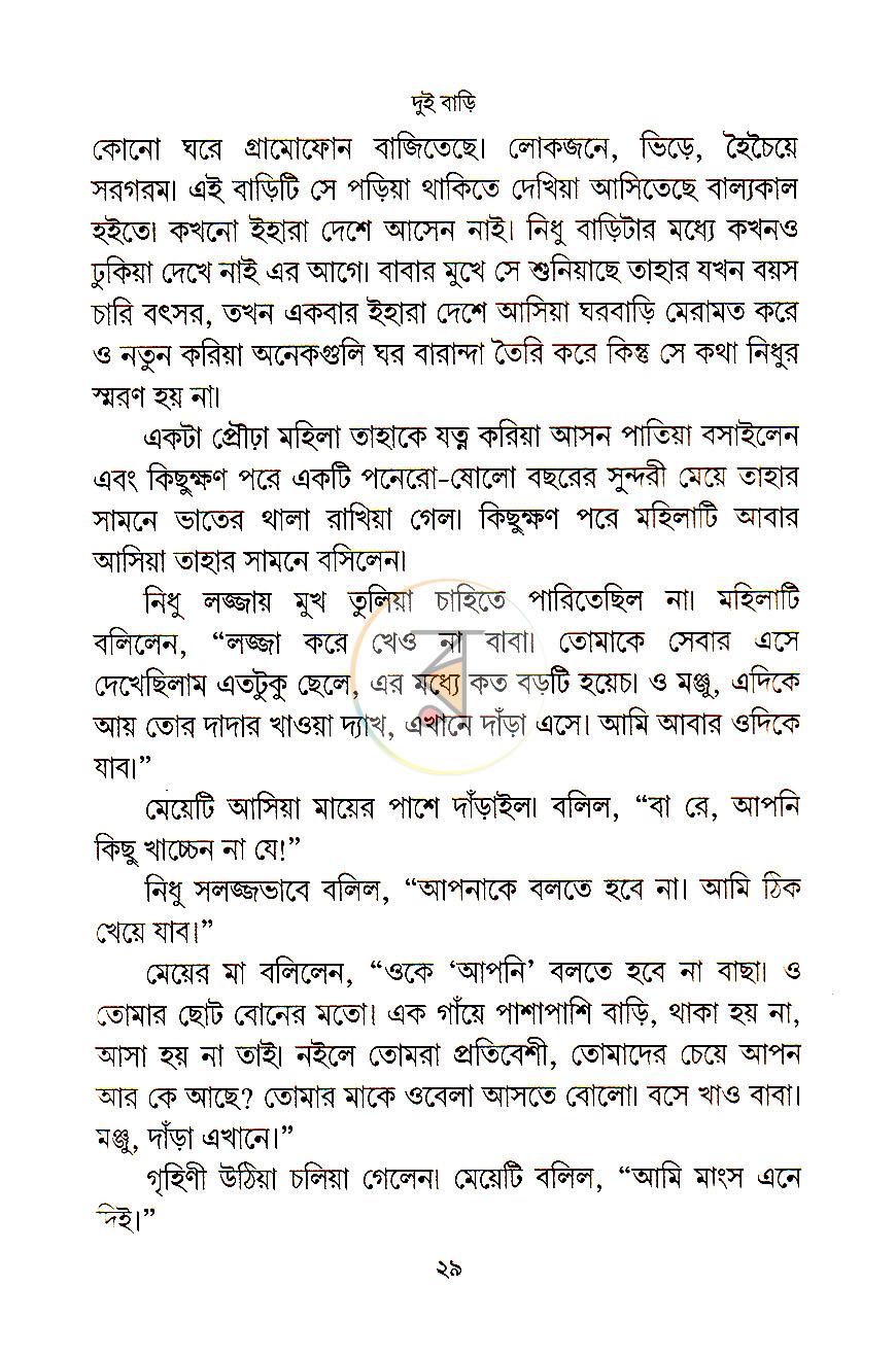 পাতা 16