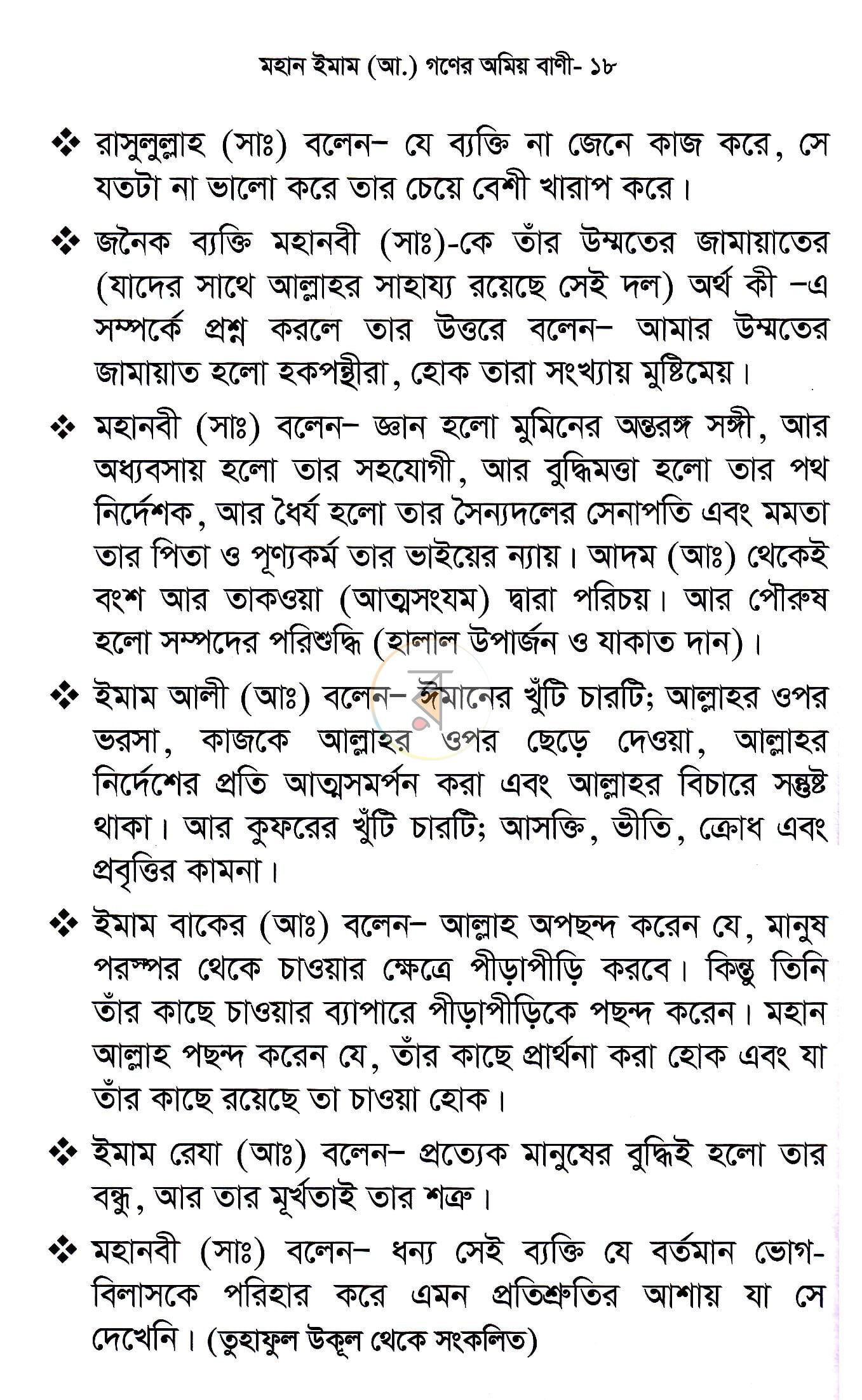 পাতা 16