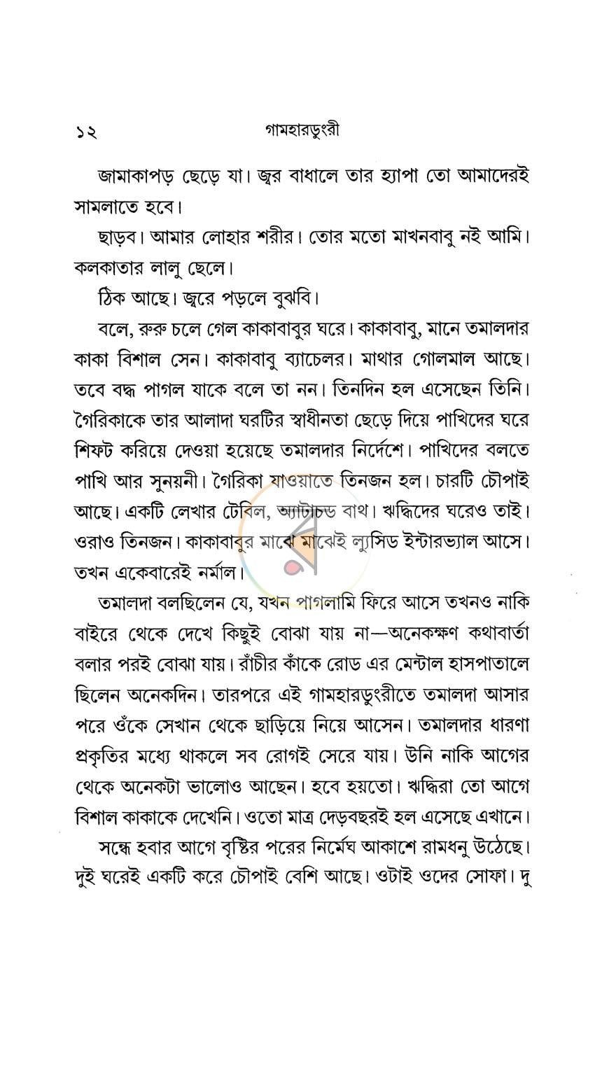 পাতা 6