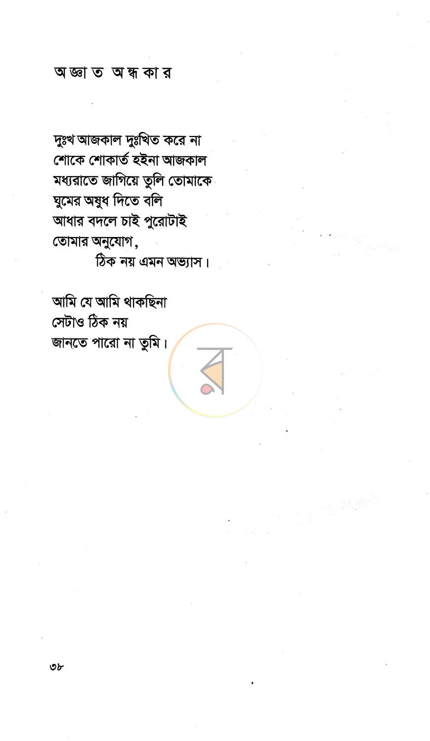 পাতা 7