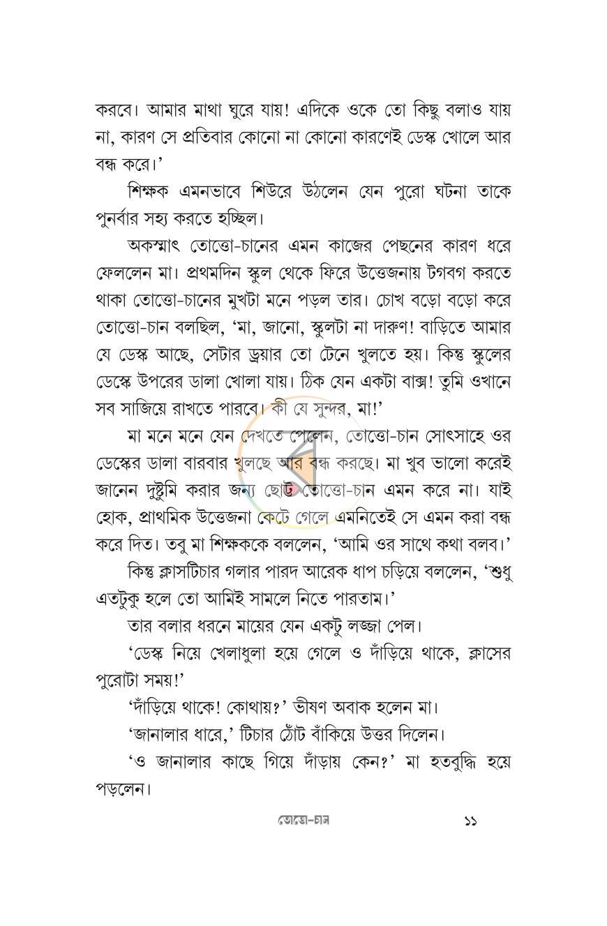 পাতা 8