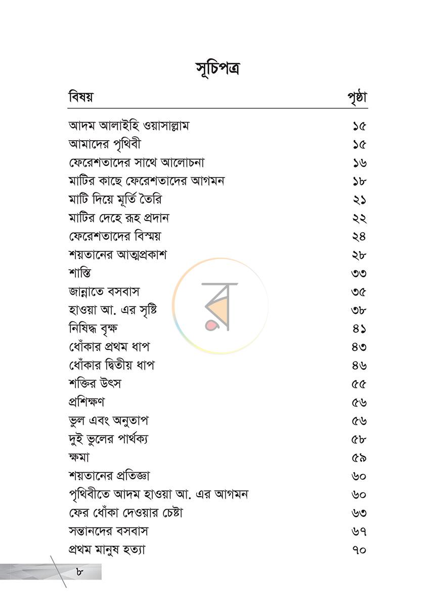 পাতা 6