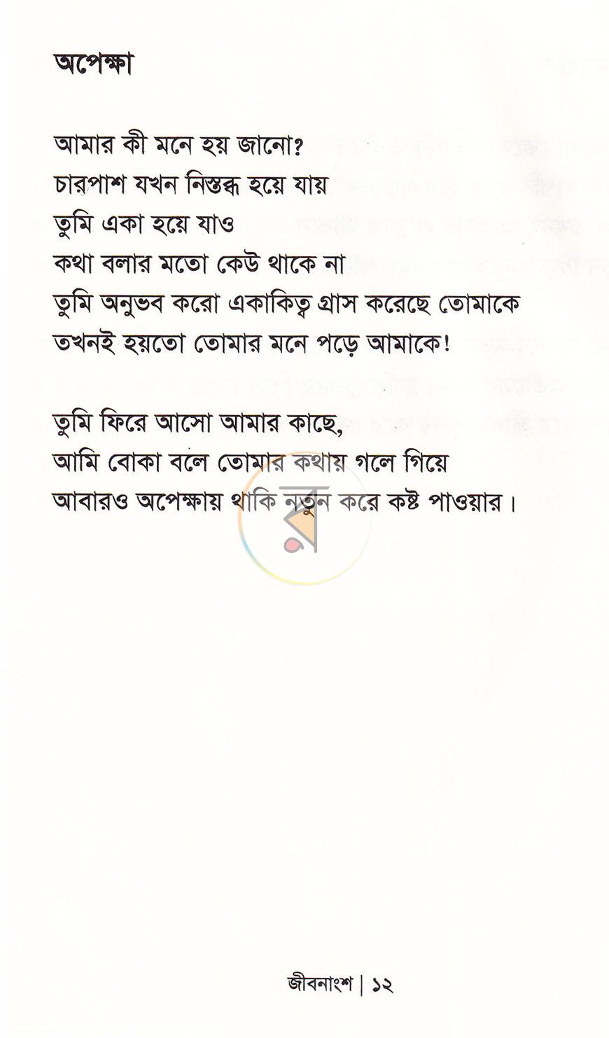 পাতা 9