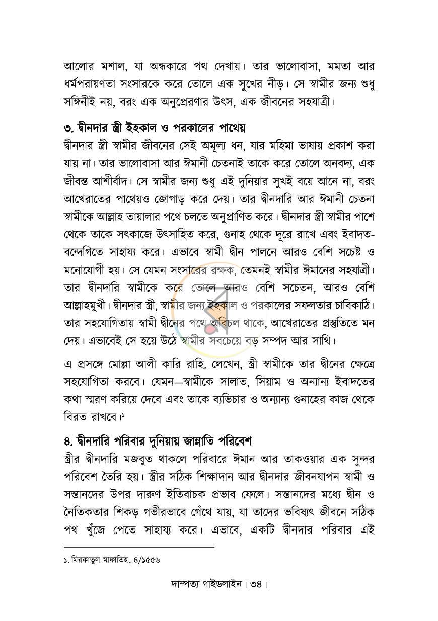 পাতা 24