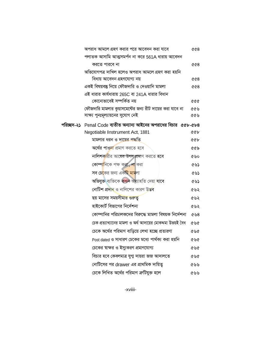 পাতা 18